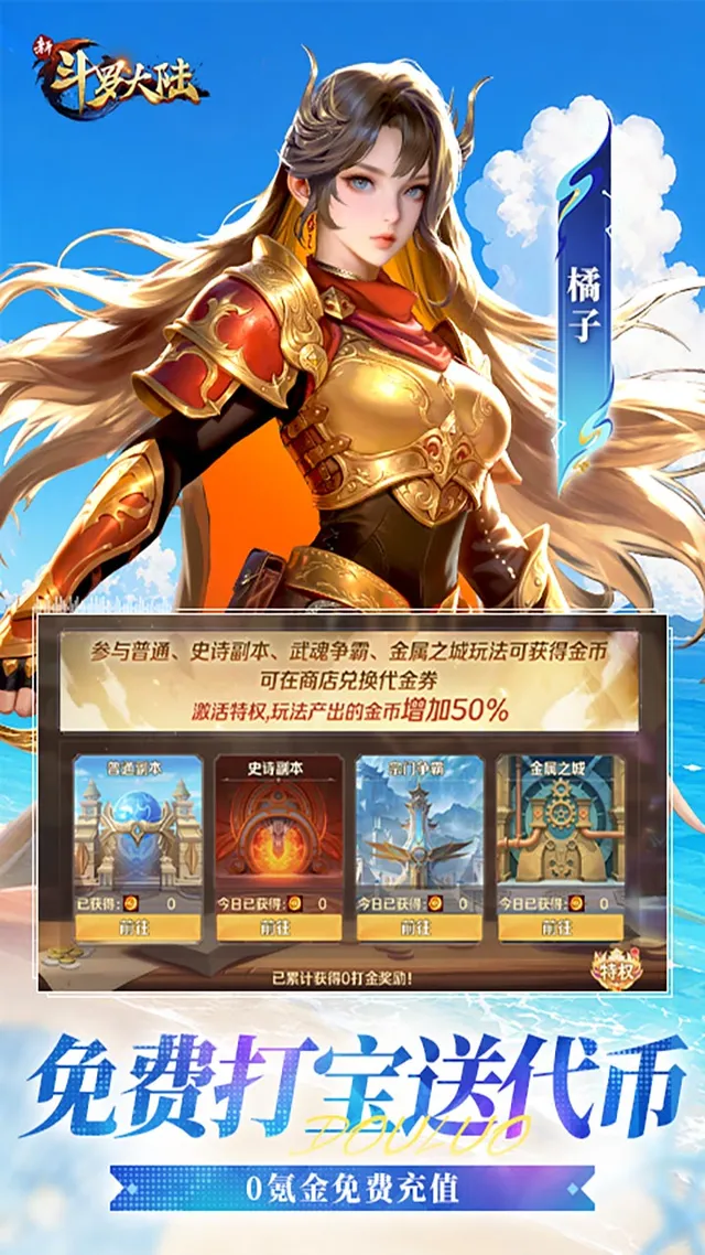 新斗罗大陆(0.1折免费版) 宣传图 4