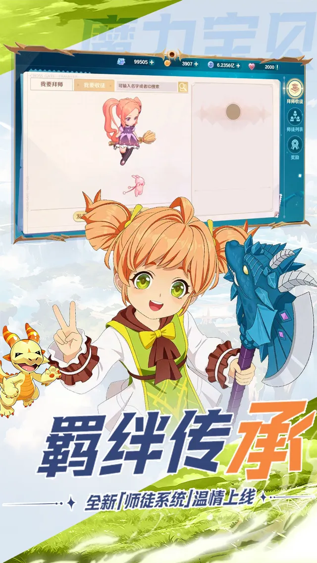 魔力宝贝:旅人(SE正版授权) 宣传图 5