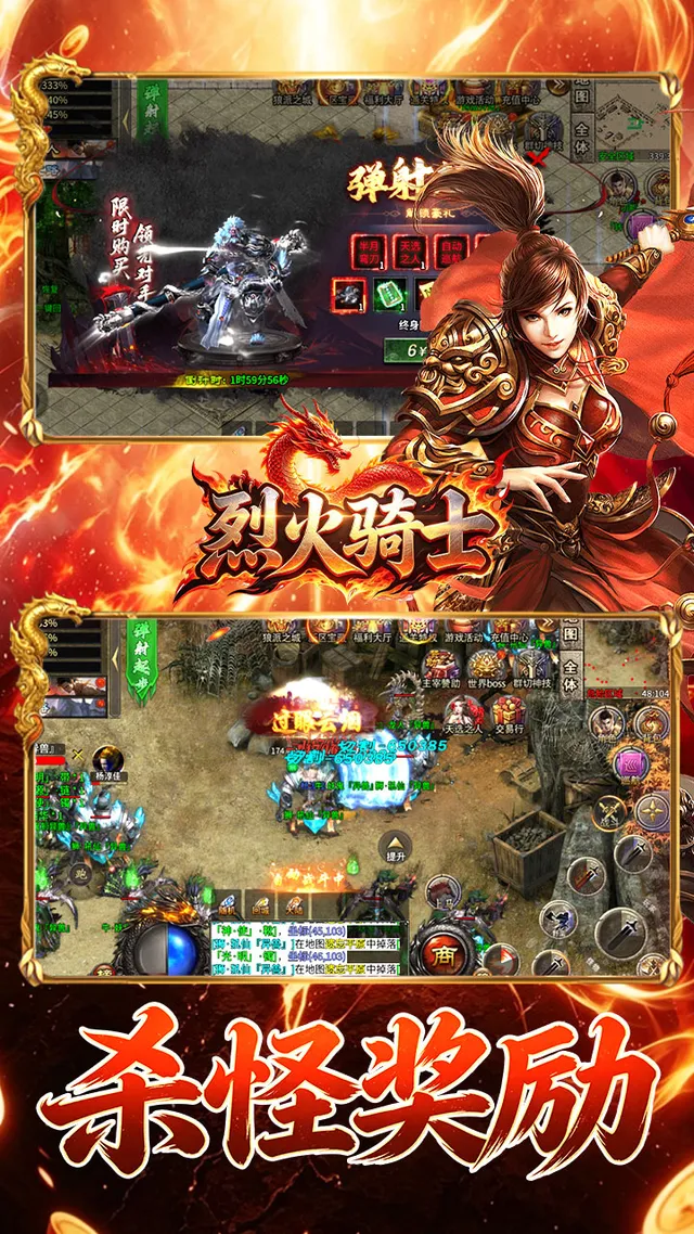 烈火骑士(攻速送充版) 宣传图 5