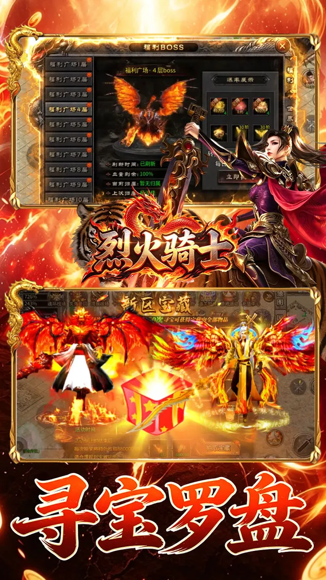 烈火骑士(攻速送充版) 宣传图 3