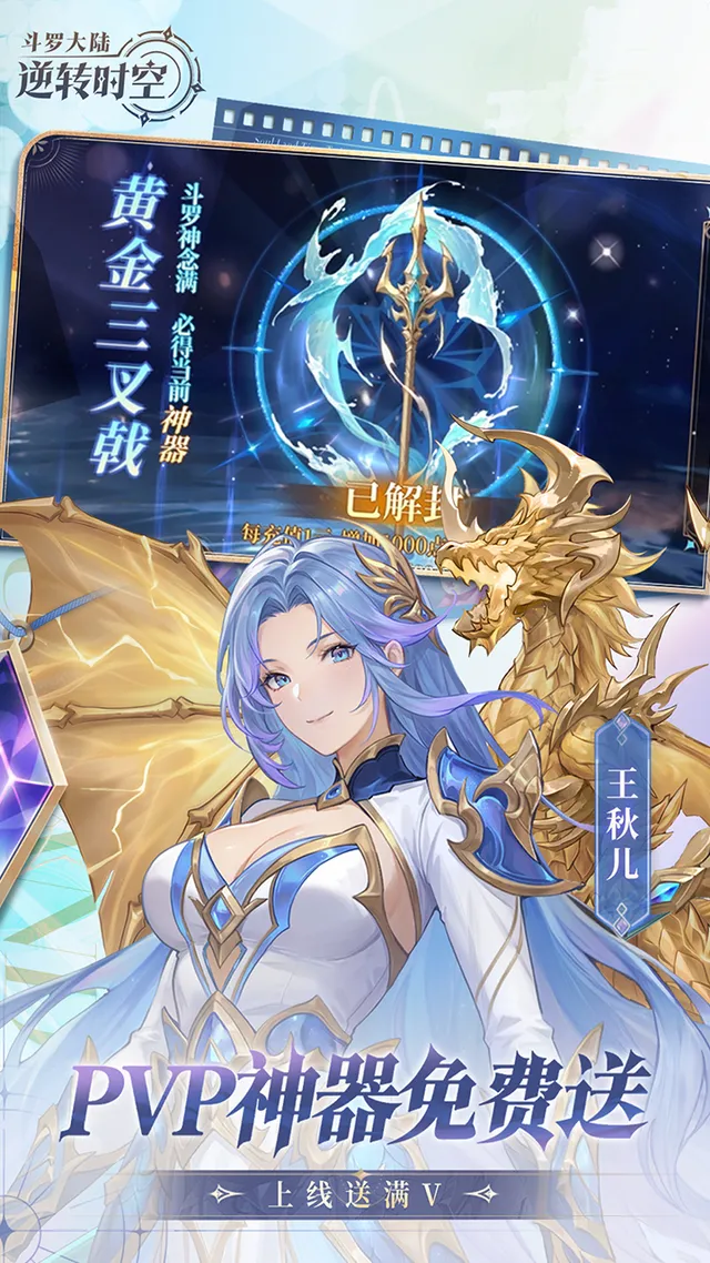 斗罗大陆:逆转时空(满V打金版) 宣传图 5