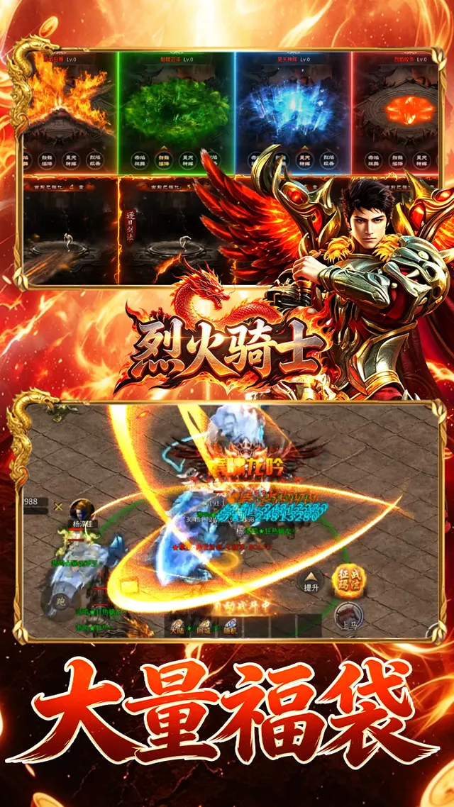 烈火骑士(攻速送充版) 宣传图 4