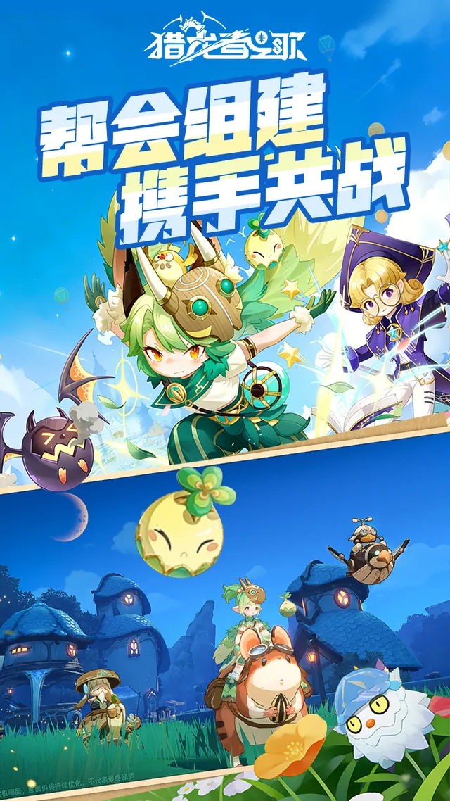猎龙者之歌(3.5折) 宣传图 1