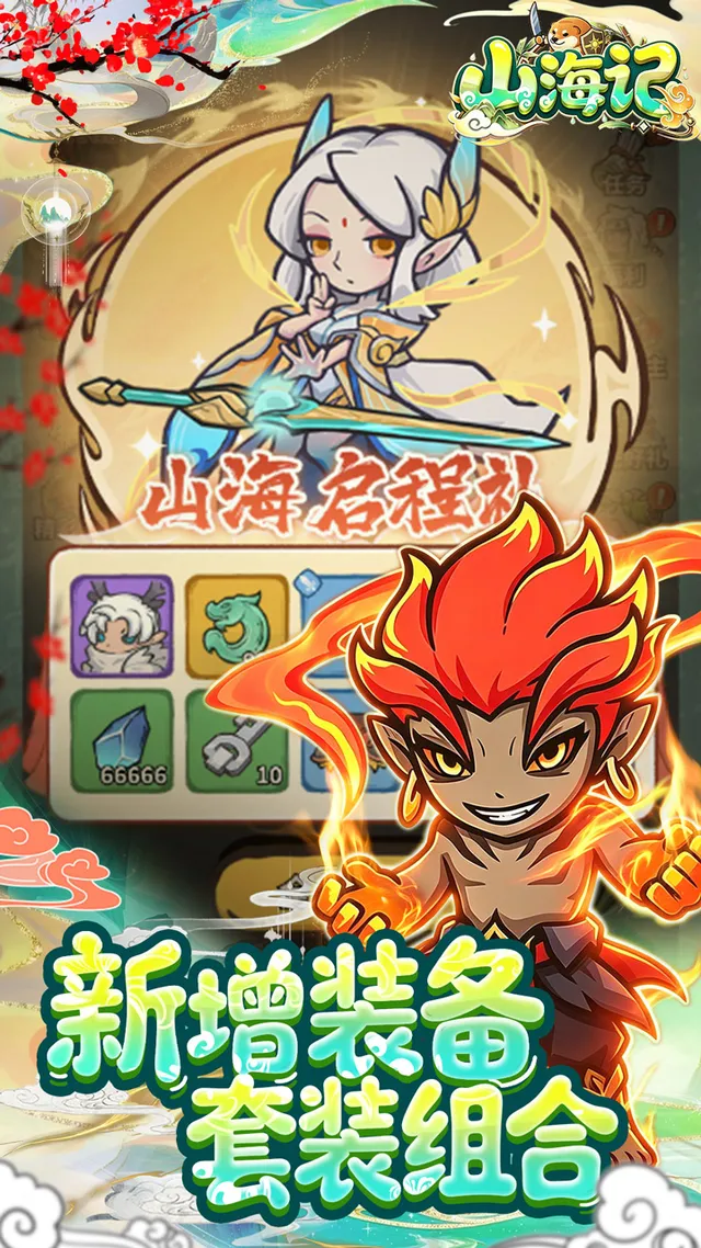 山海记(0.05折我的刀盾) 宣传图 5