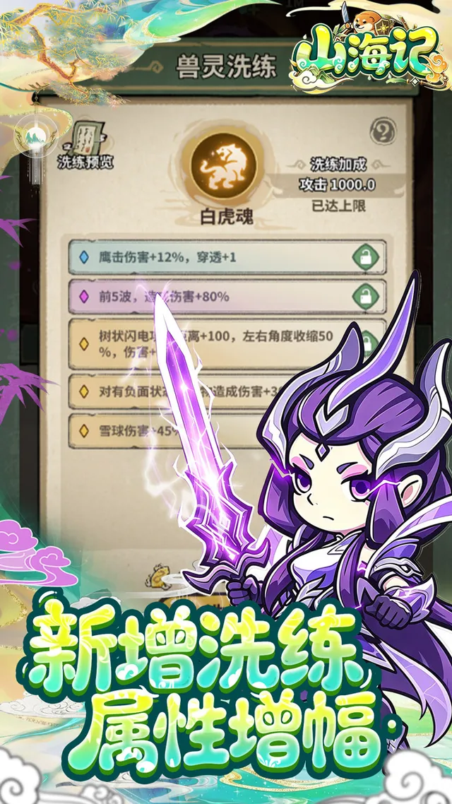 山海记(0.05折我的刀盾) 宣传图 4