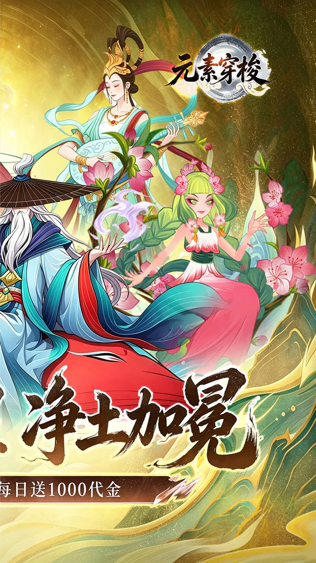 元素穿梭(1折福利版送1000) 宣传图 2