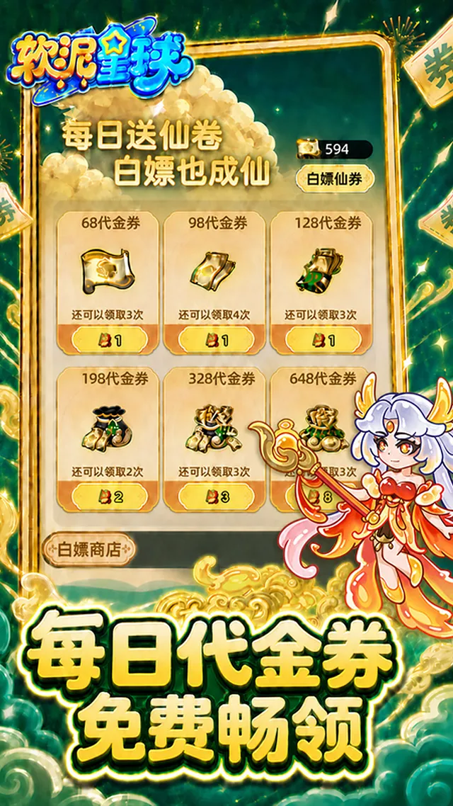 软泥星球(免广领代金券) 宣传图 2