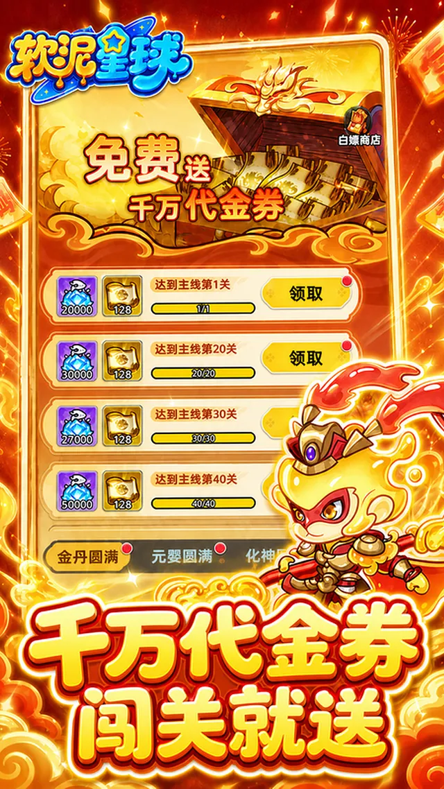 软泥星球(免广领代金券) 宣传图 1