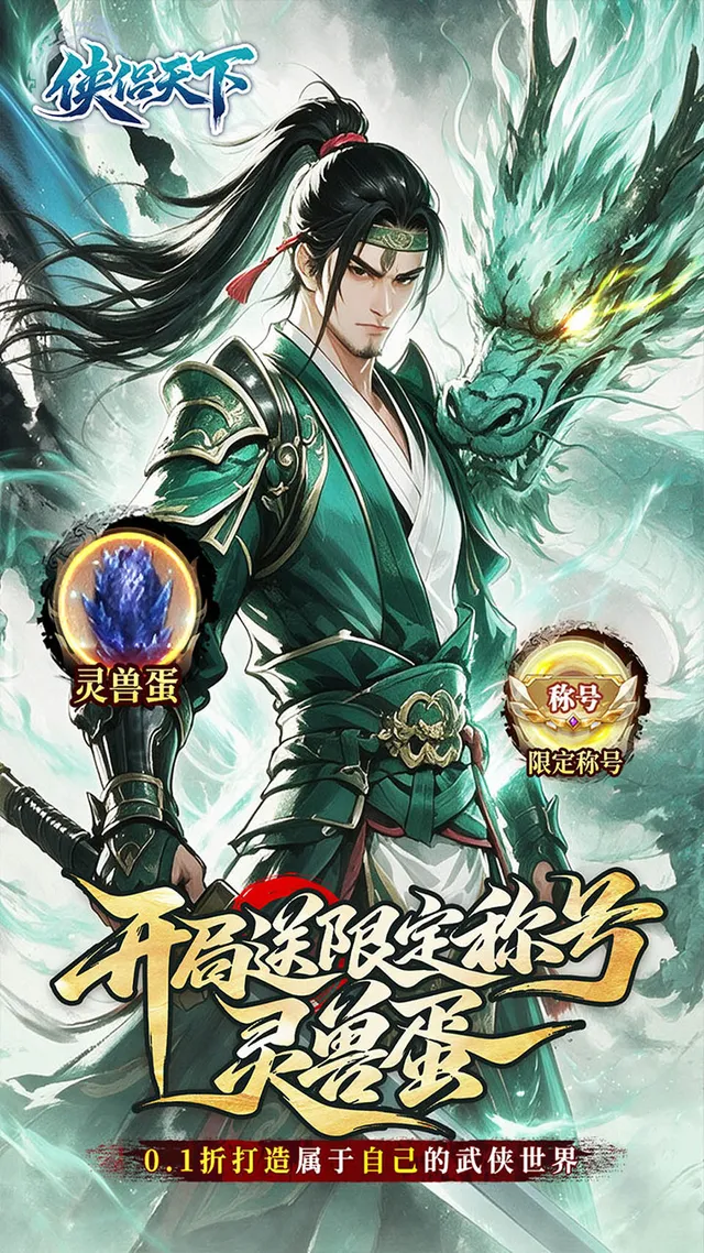 侠侣天下(你的江湖) 宣传图 1