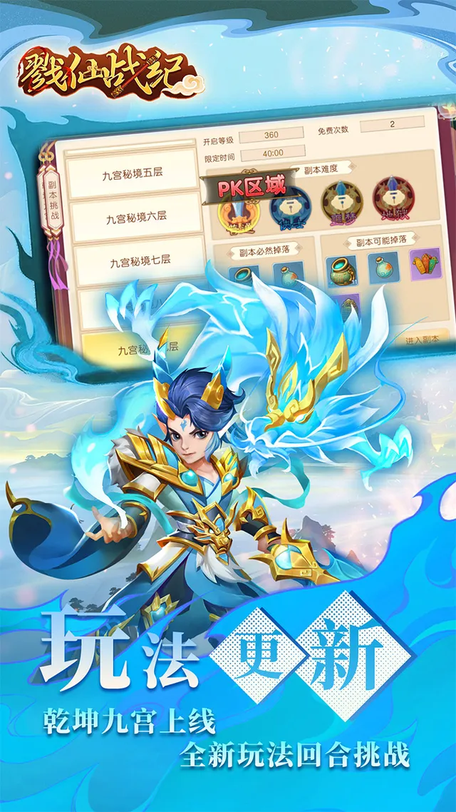 戮仙战纪（0.05折新篇章） 宣传图 5