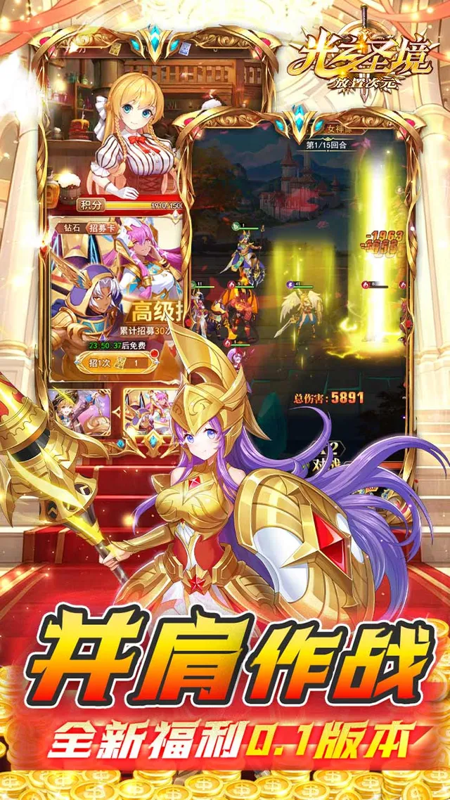 光之圣境放置次元(福利0.1折) 宣传图 2