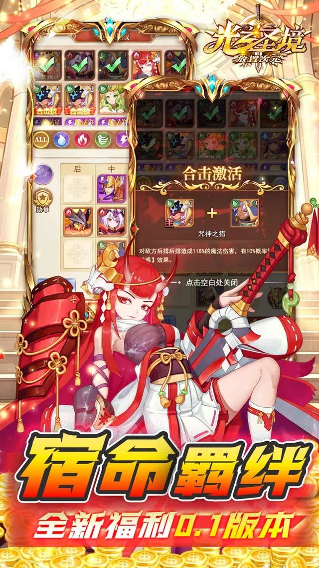 光之圣境放置次元(福利0.1折) 宣传图 4