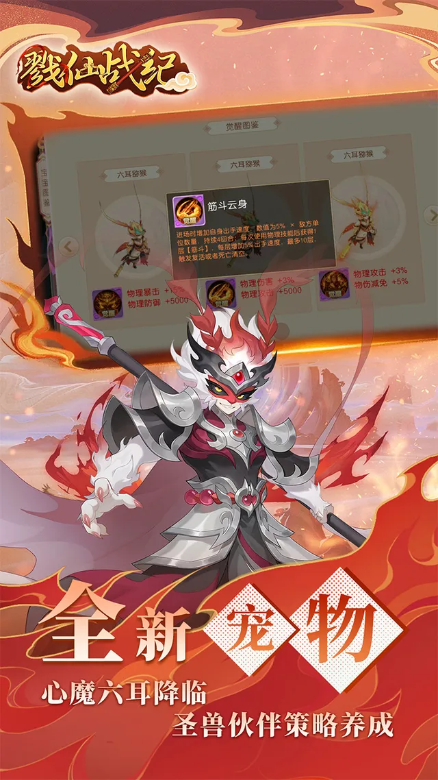戮仙战纪（0.05折新篇章） 宣传图 3