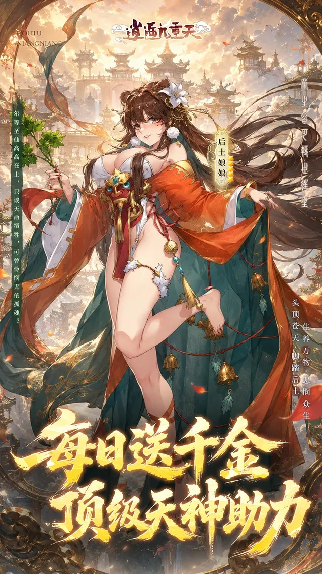 逍遥九重天(送千元代金) 宣传图 3
