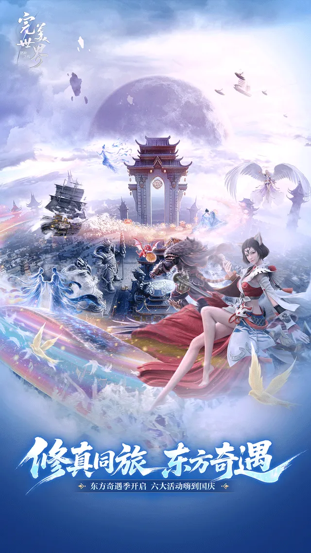 完美世界：诸神之战 宣传图 1