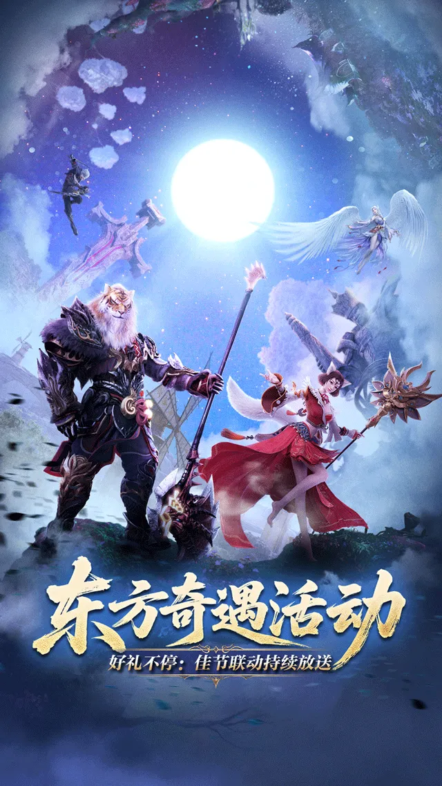 完美世界：诸神之战 宣传图 4