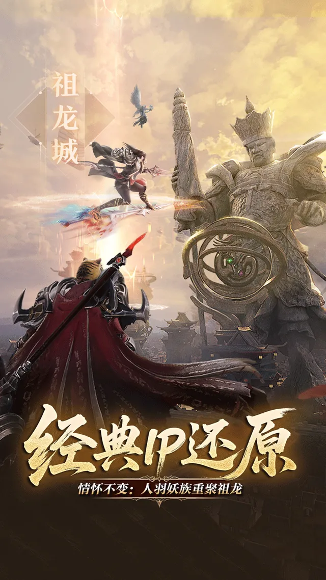 完美世界：诸神之战 宣传图 5