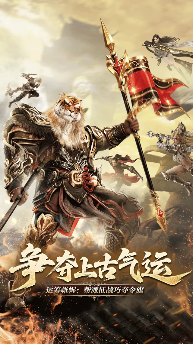 完美世界：诸神之战 宣传图 2