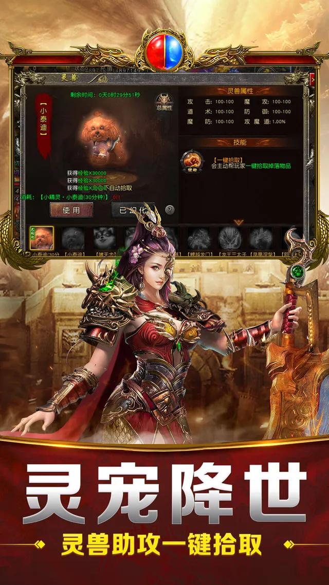 天命传奇（免费版） 宣传图 4
