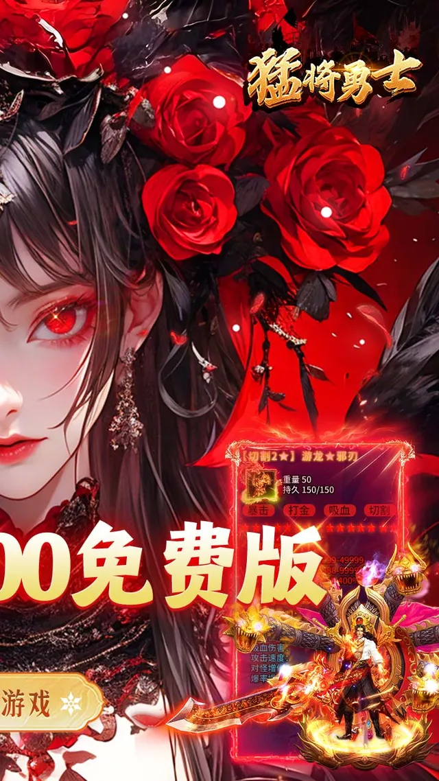 猛将勇士（盗墓沉默免费版） 宣传图 2