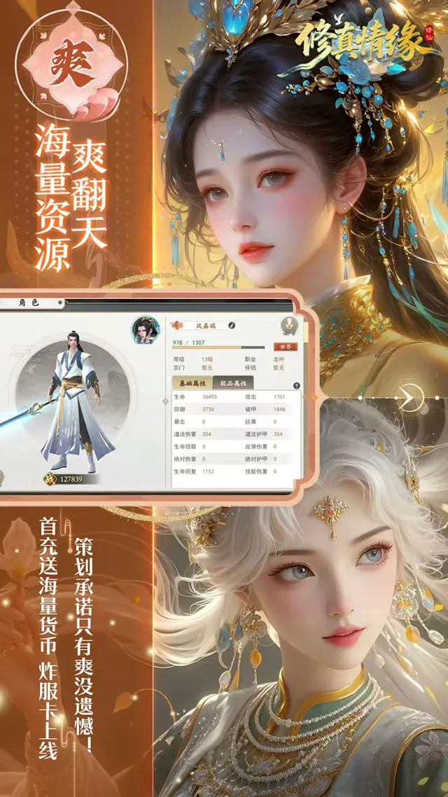 修真情缘（0.1折真·返利服） 宣传图 2