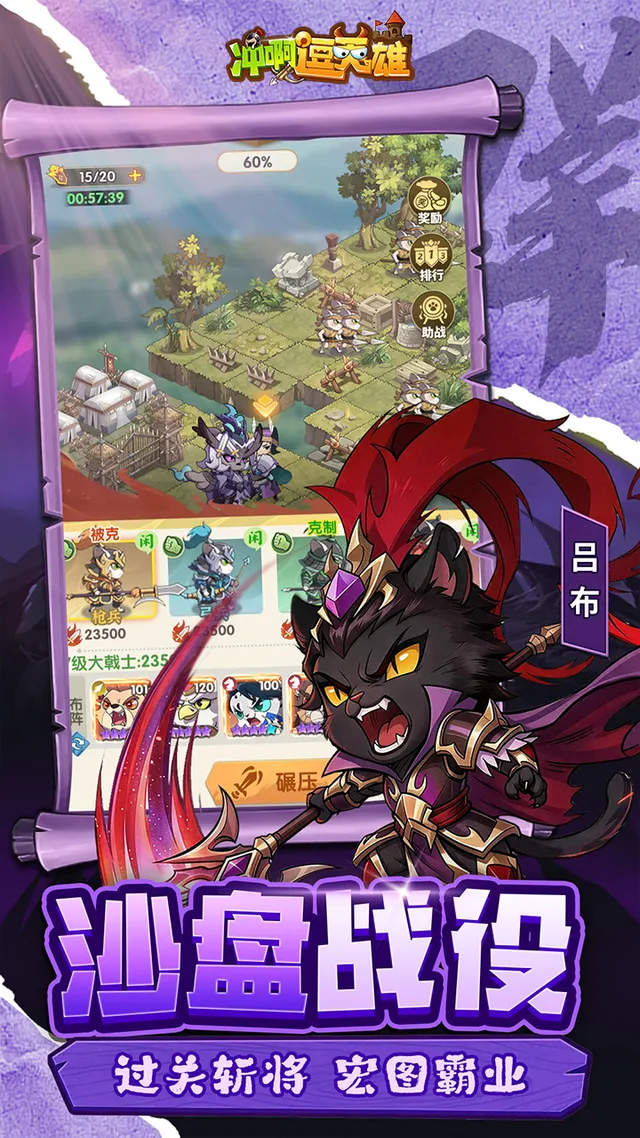 冲啊,逗英雄 宣传图 4