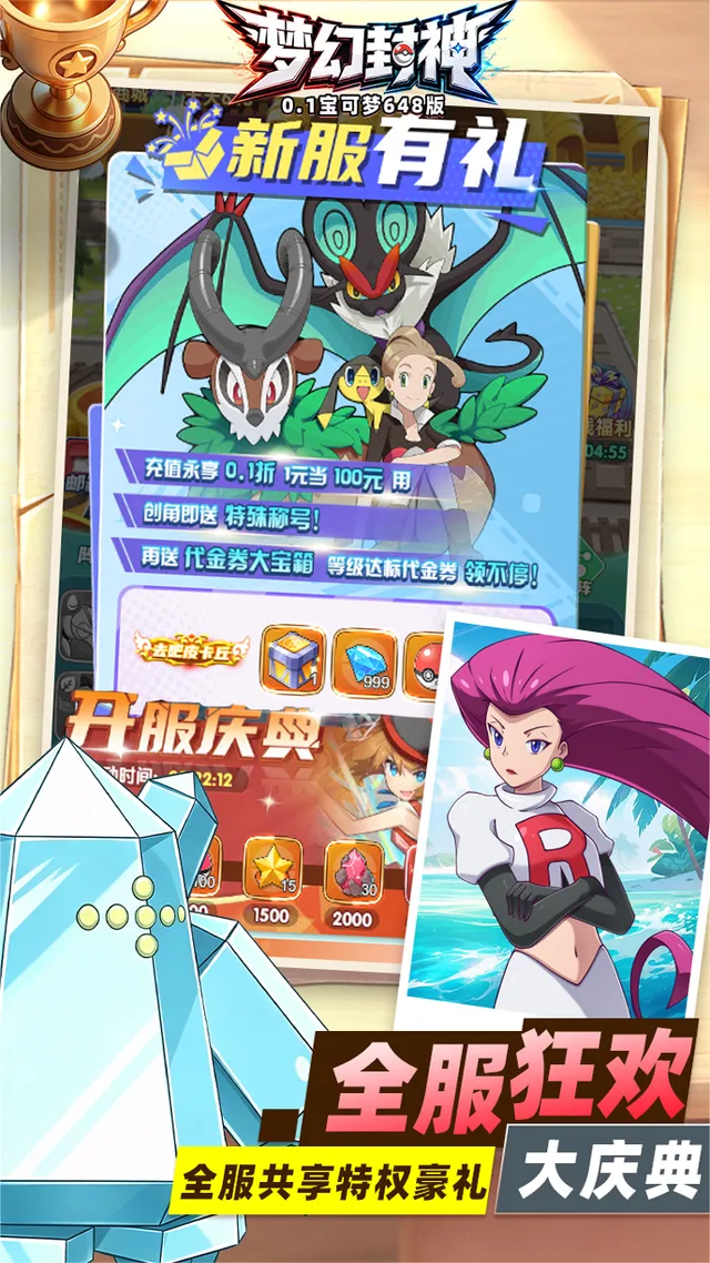 梦幻封神（宝可梦648版） 宣传图 4