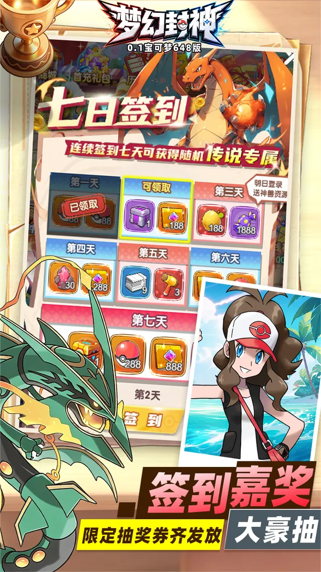 梦幻封神（宝可梦648版） 宣传图 3