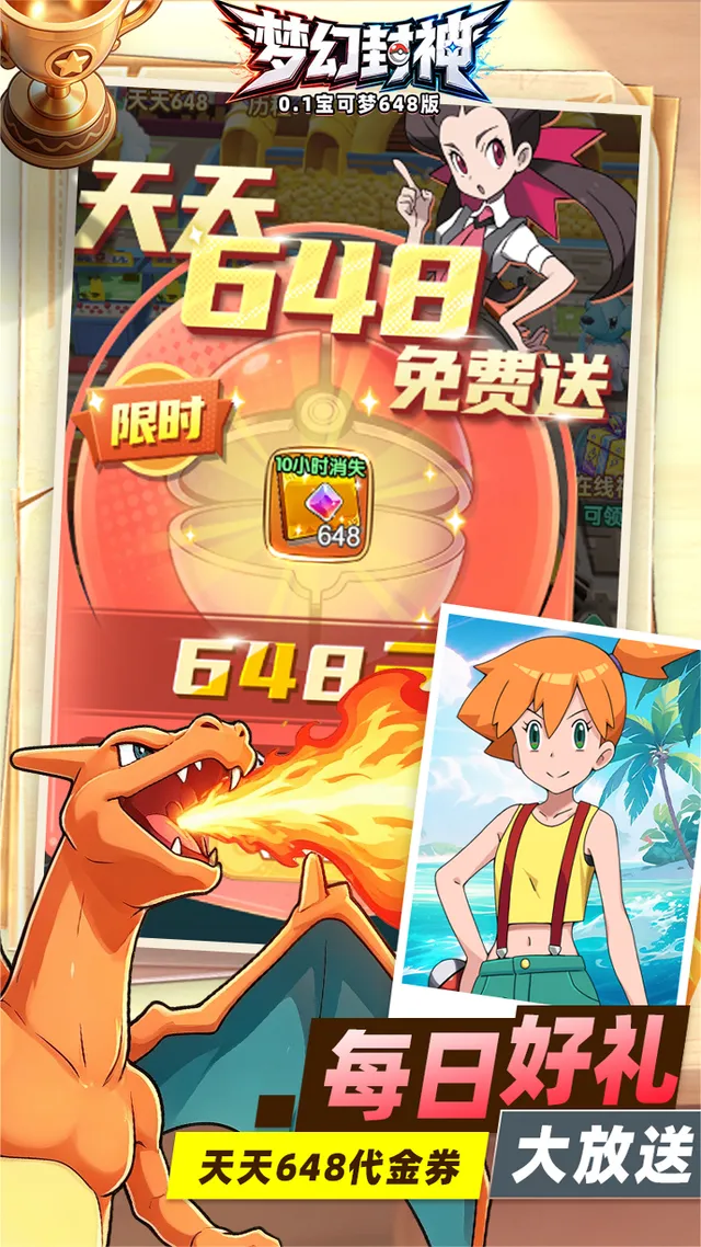 梦幻封神（宝可梦648版） 宣传图 2