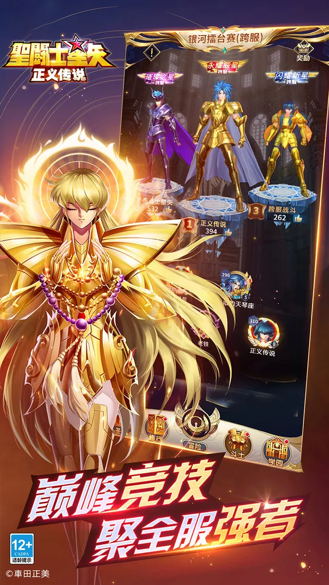圣斗士星矢:正义传说(天天送200) 宣传图 5