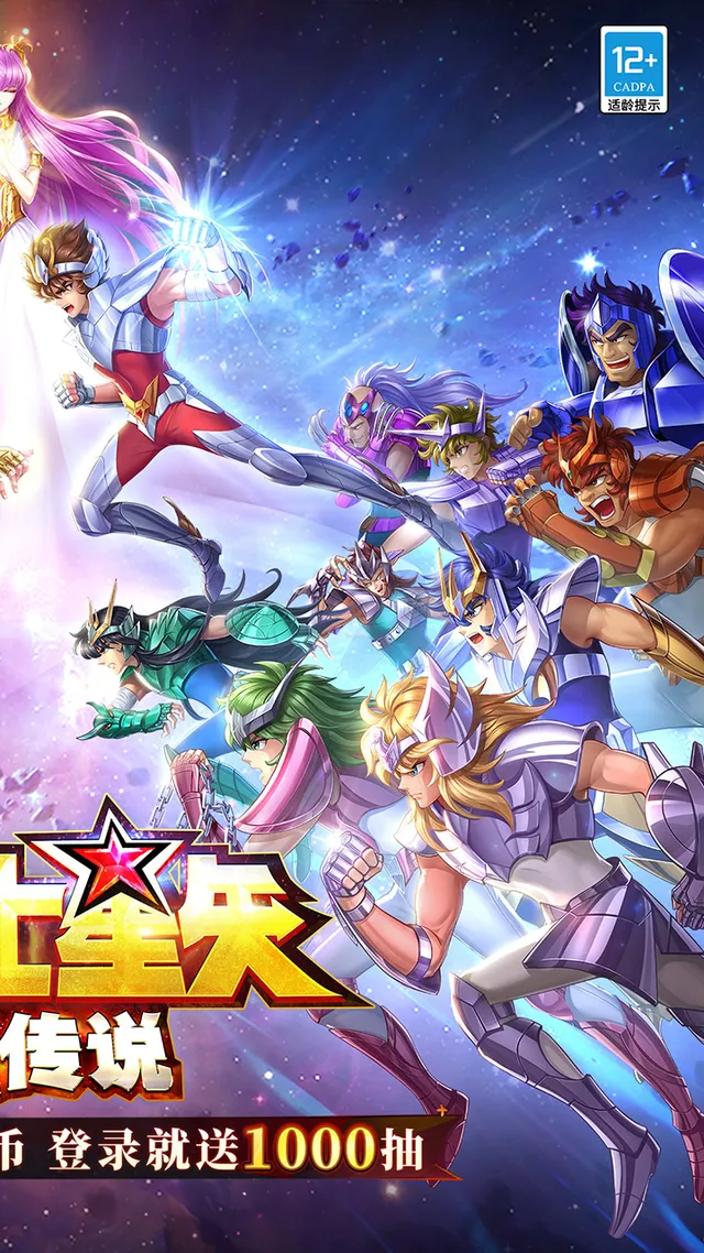 圣斗士星矢:正义传说(天天送200) 宣传图 2
