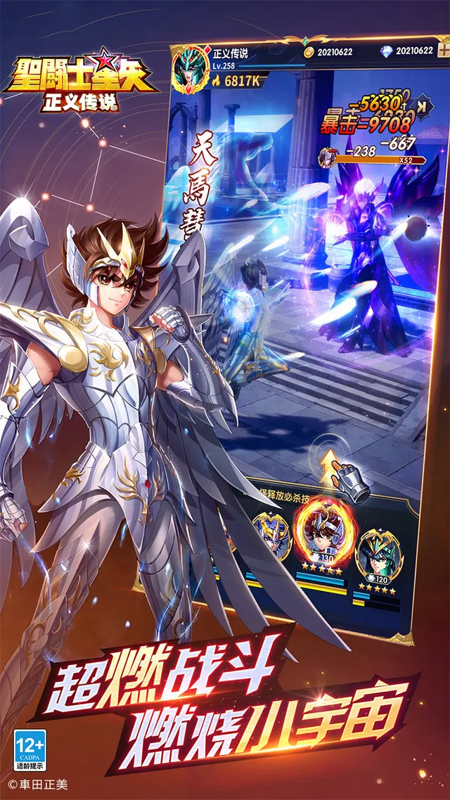 圣斗士星矢:正义传说(天天送200) 宣传图 3