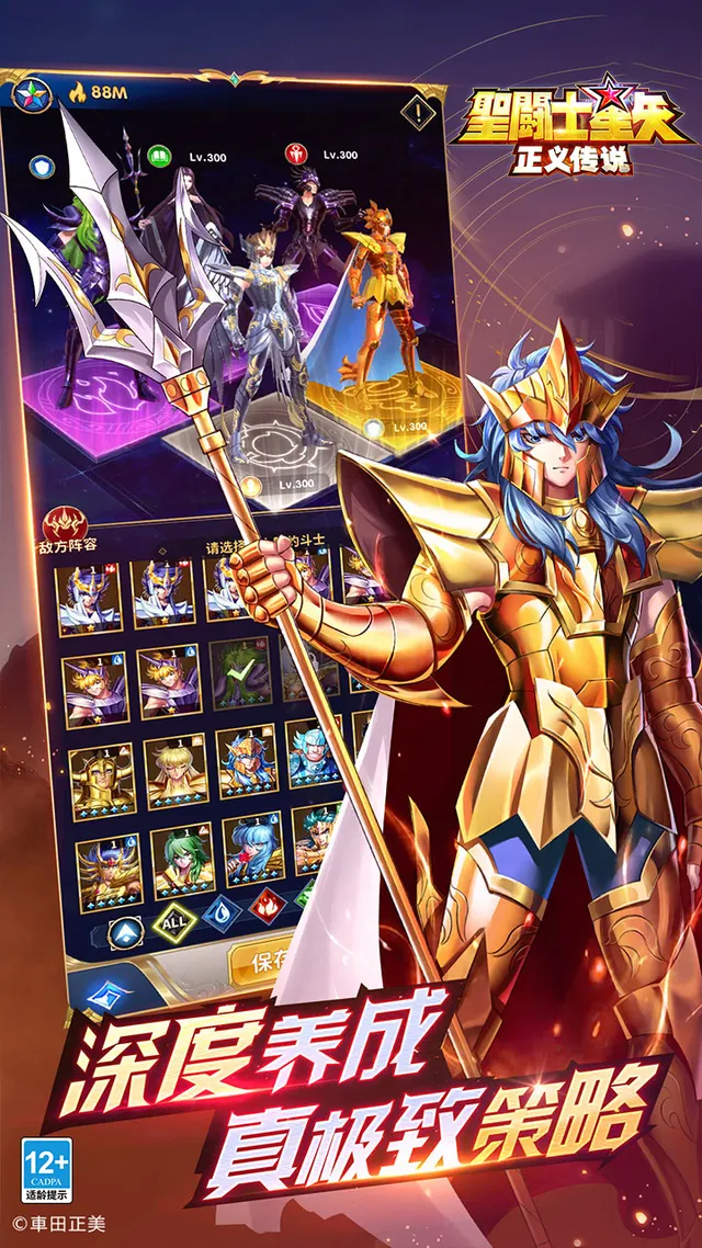 圣斗士星矢:正义传说(天天送200) 宣传图 4
