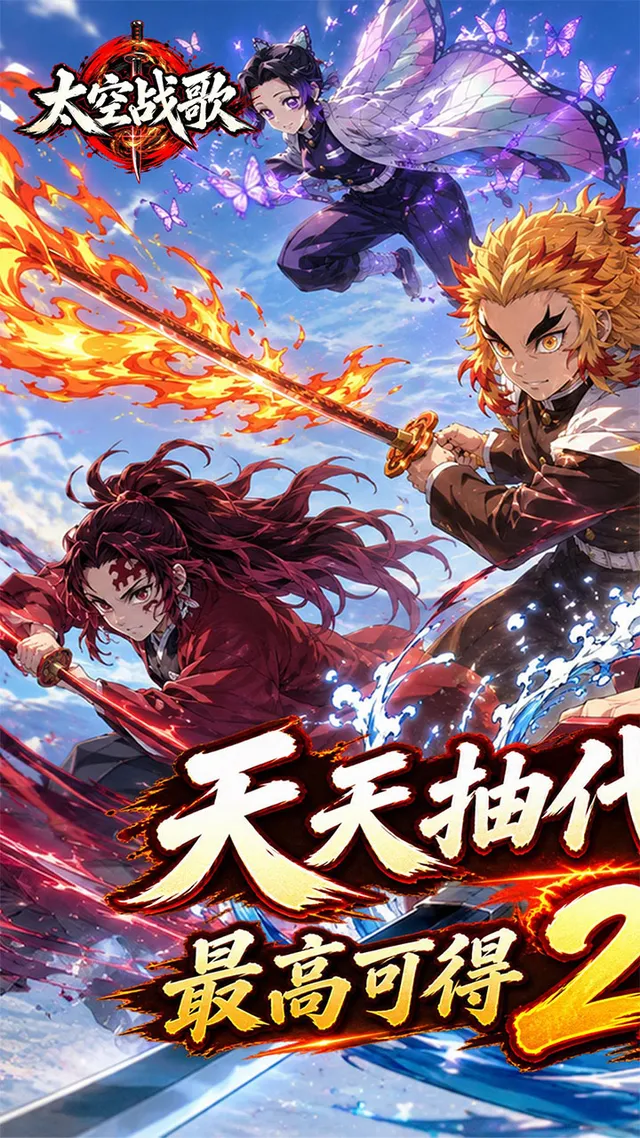 太空战歌(0.1折天天抽代金) 宣传图 1