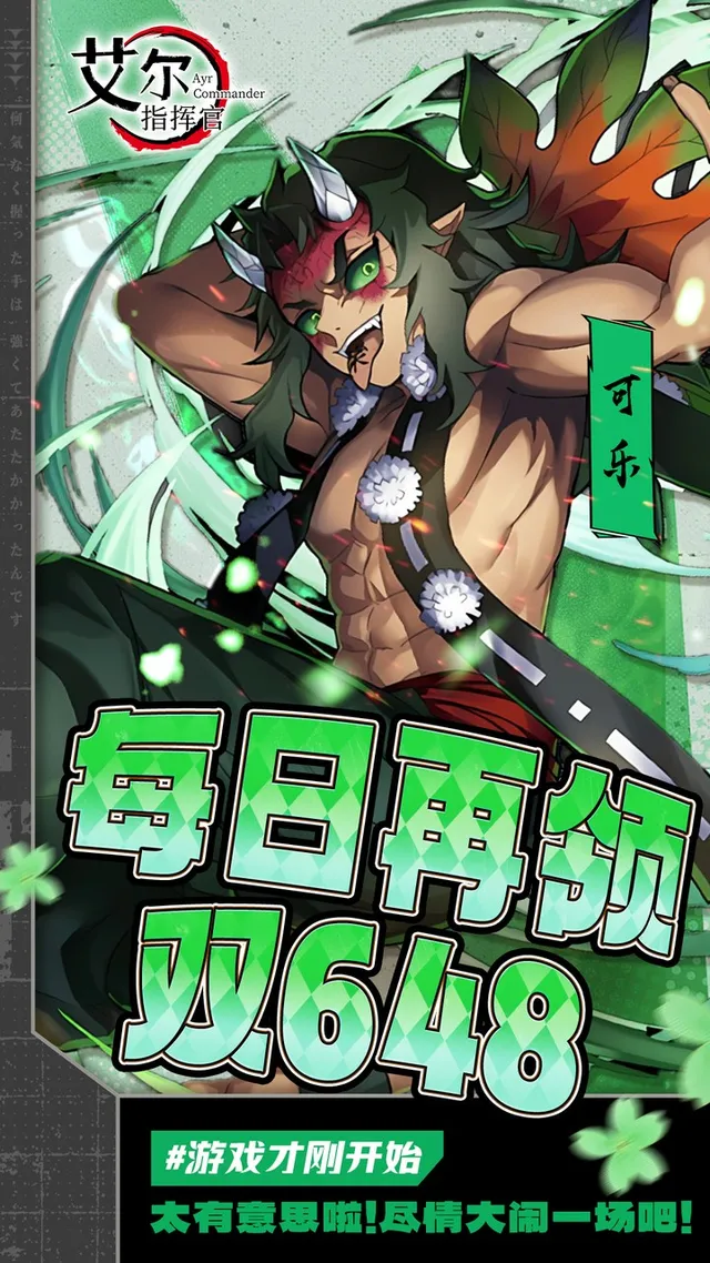 艾尔指挥官(每日6480) 宣传图 5