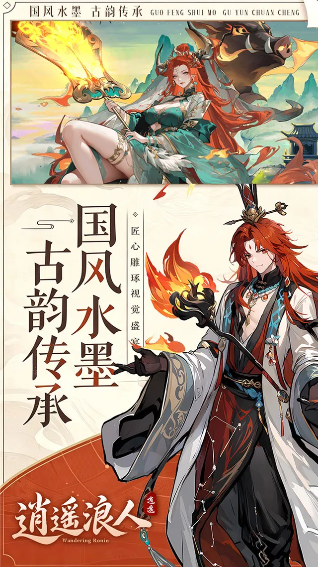 逍遥浪人(1折免费版) 宣传图 3