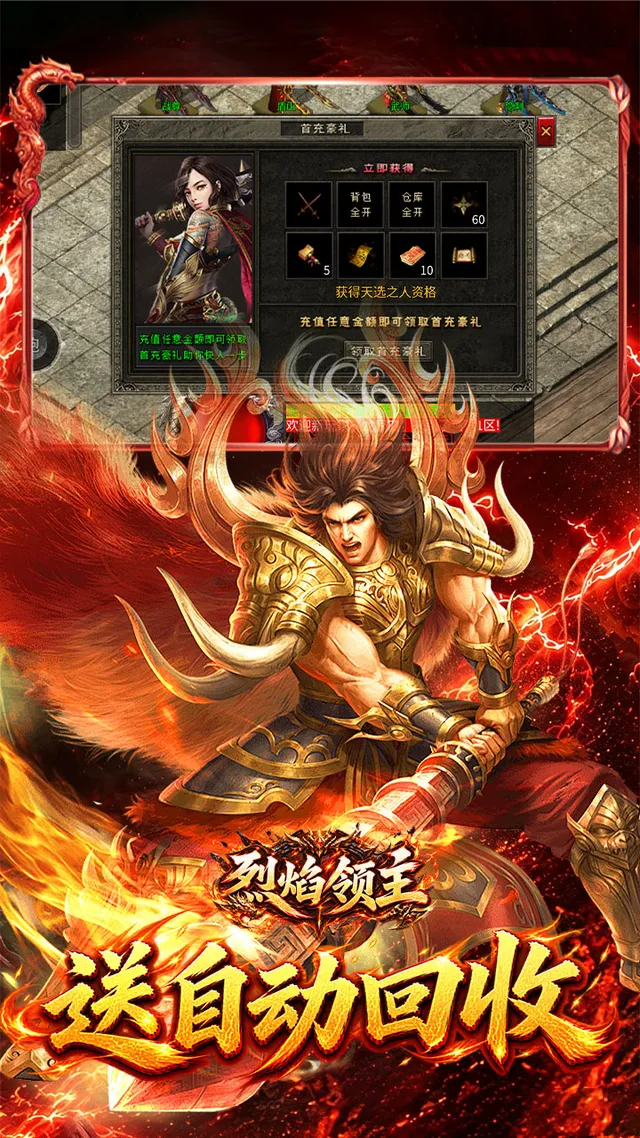 烈焰领主(复古十二职业元宝服) 宣传图 4