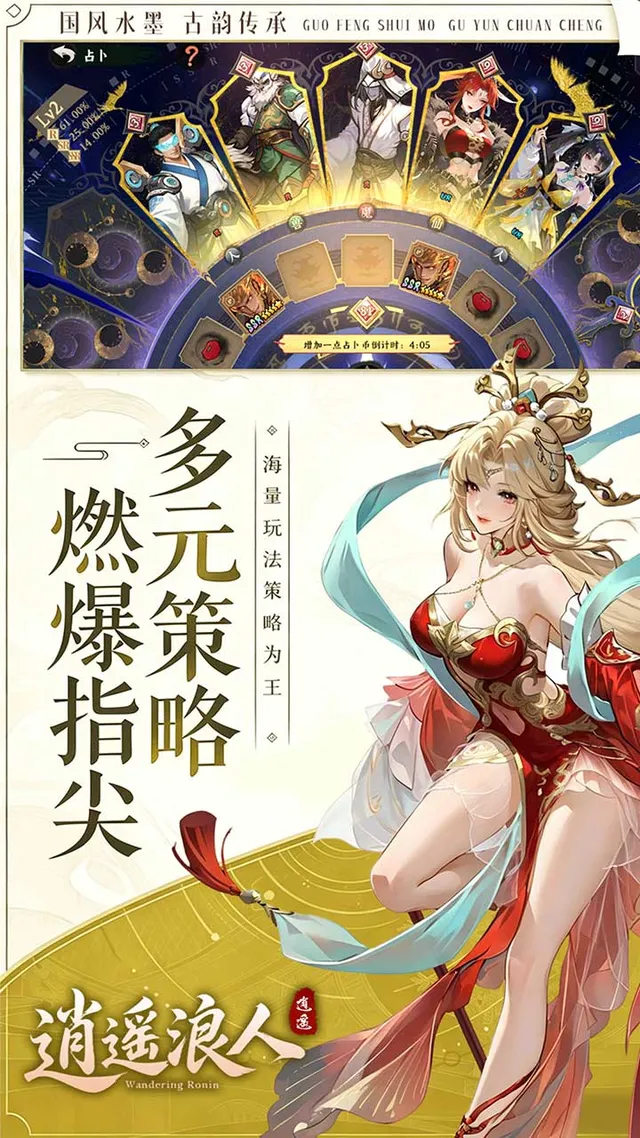 逍遥浪人(1折免费版) 宣传图 5