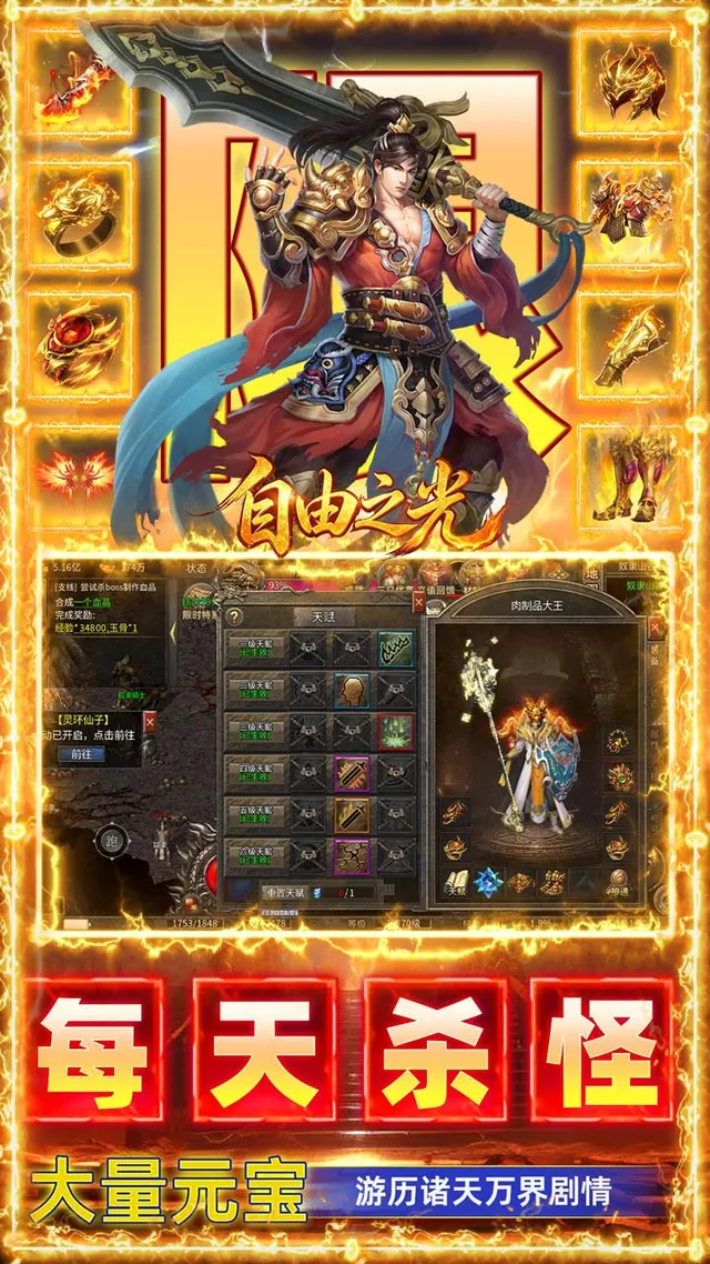 自由之光(天赋流复古九职业) 宣传图 3