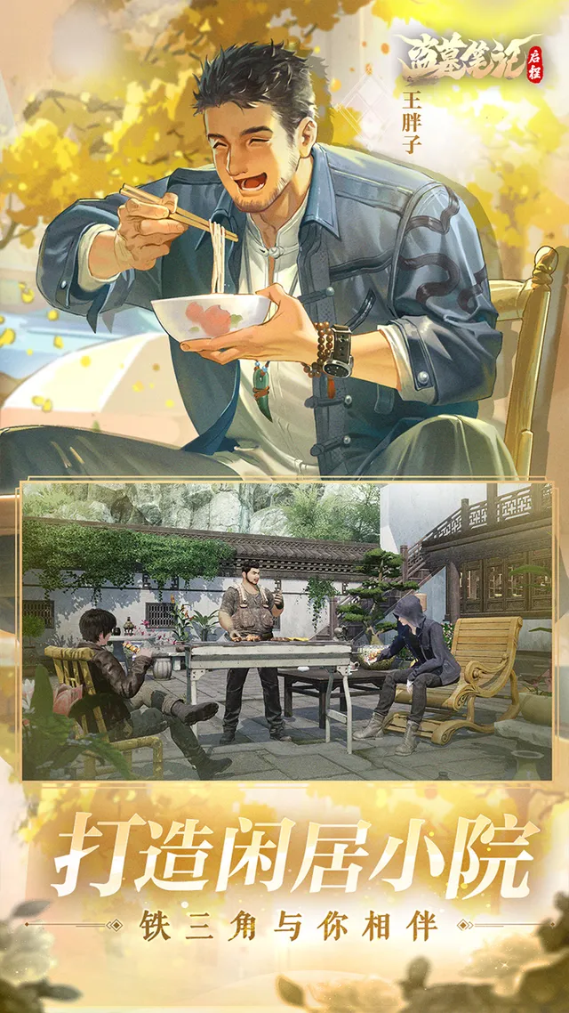 盗墓笔记:启程 宣传图 3