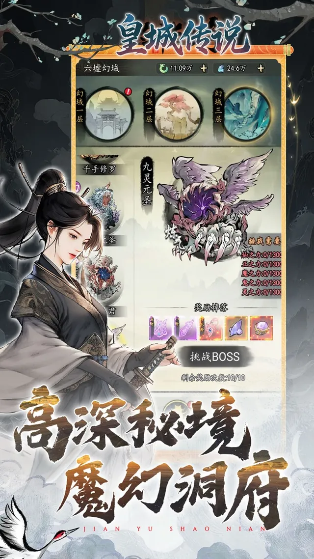 皇城传说（0.05折双倍代金版） 宣传图 5