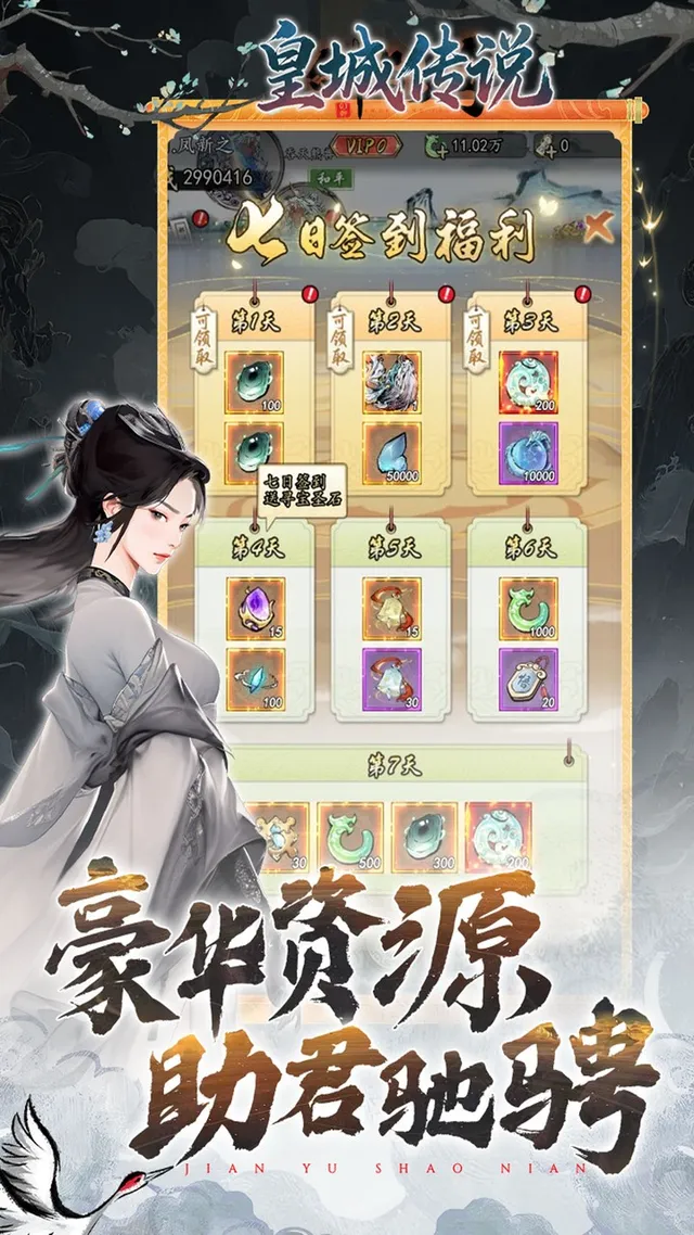 皇城传说（0.05折双倍代金版） 宣传图 3