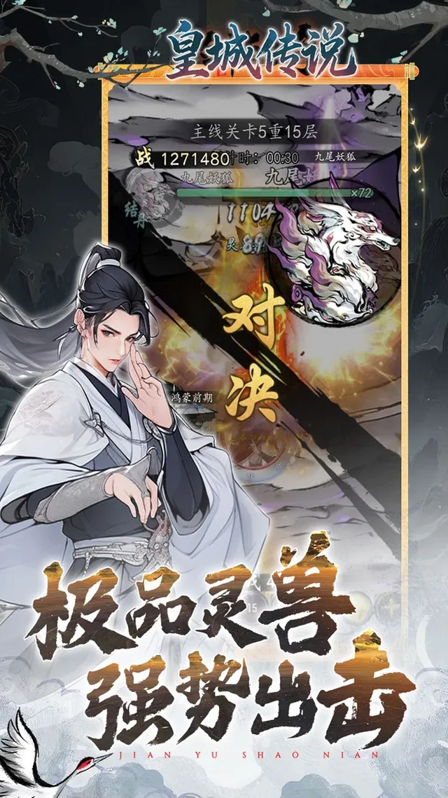 皇城传说（0.05折双倍代金版） 宣传图 4