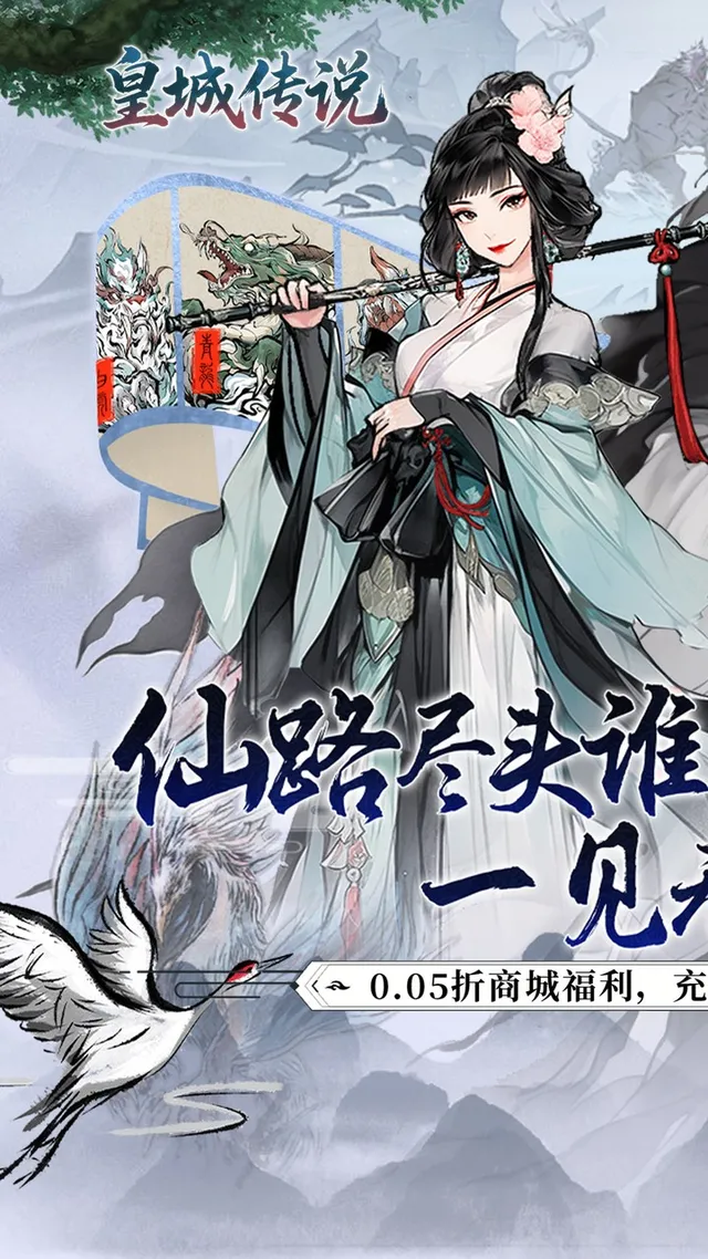 皇城传说（0.05折双倍代金版） 宣传图 1