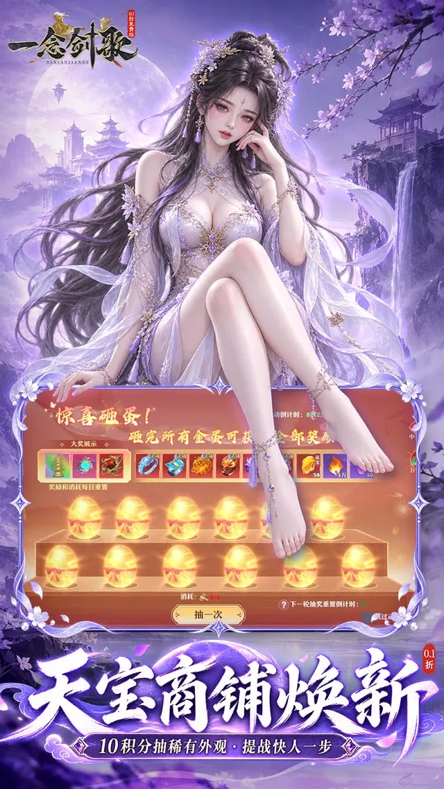 一念剑歌(高爆真充免费版) 宣传图 5