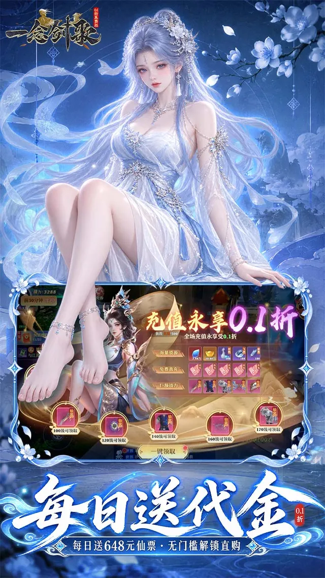 一念剑歌(高爆真充免费版) 宣传图 2