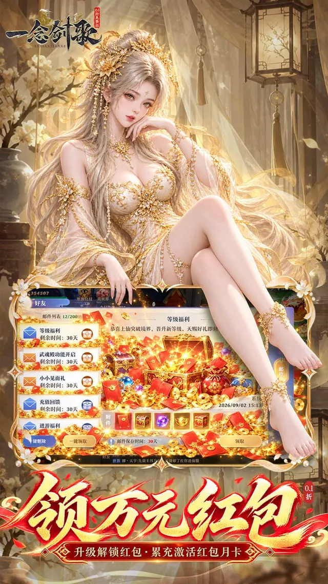 一念剑歌(高爆真充免费版) 宣传图 3