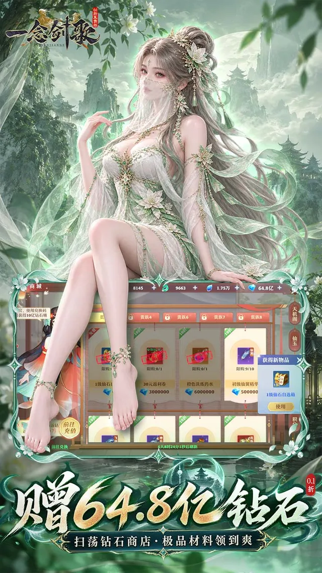 一念剑歌(高爆真充免费版) 宣传图 4