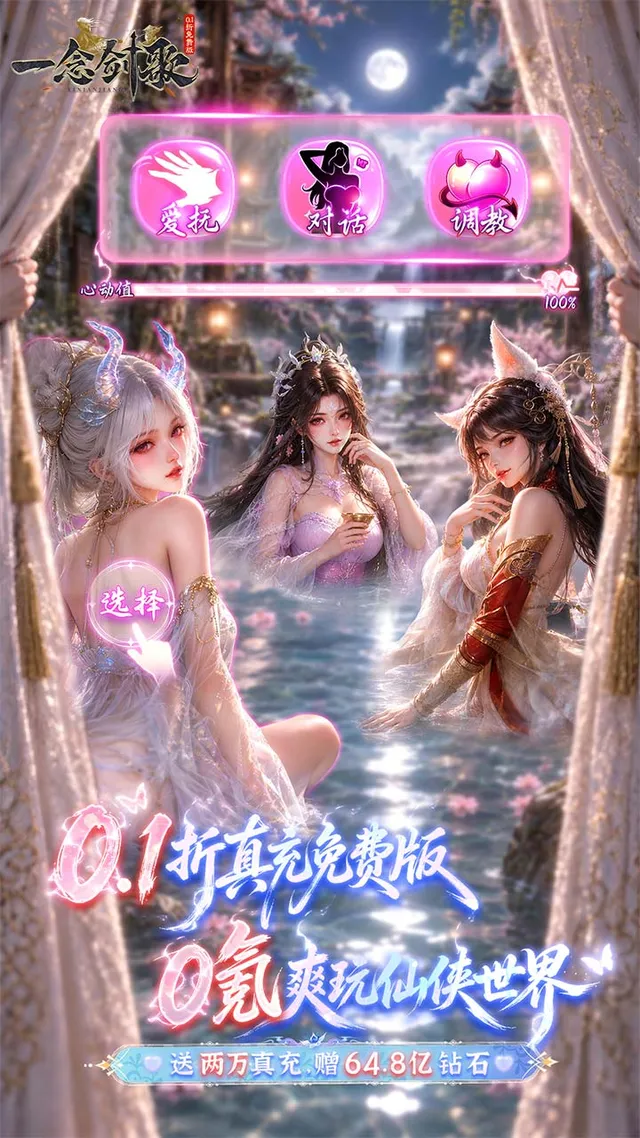 一念剑歌(高爆真充免费版) 宣传图 1