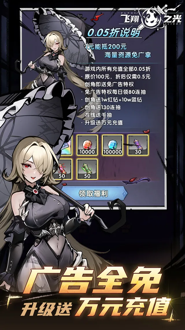 飞翔之光(0.05折免广送万充) 宣传图 3